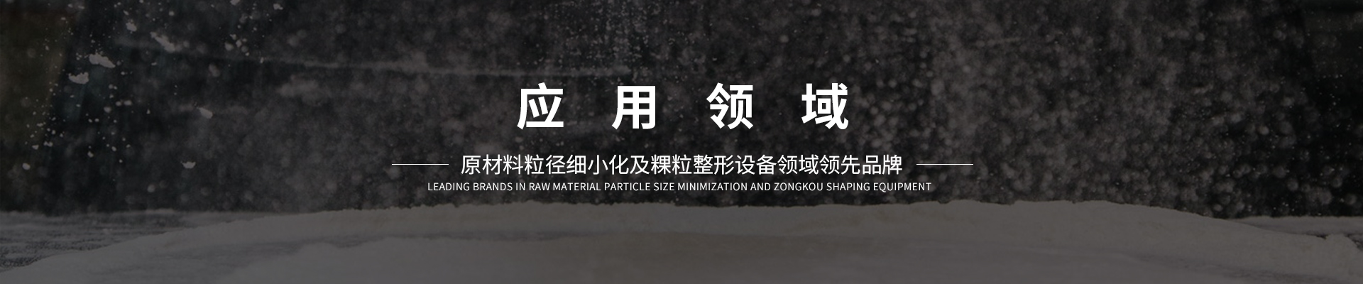 應(yīng)用領(lǐng)域